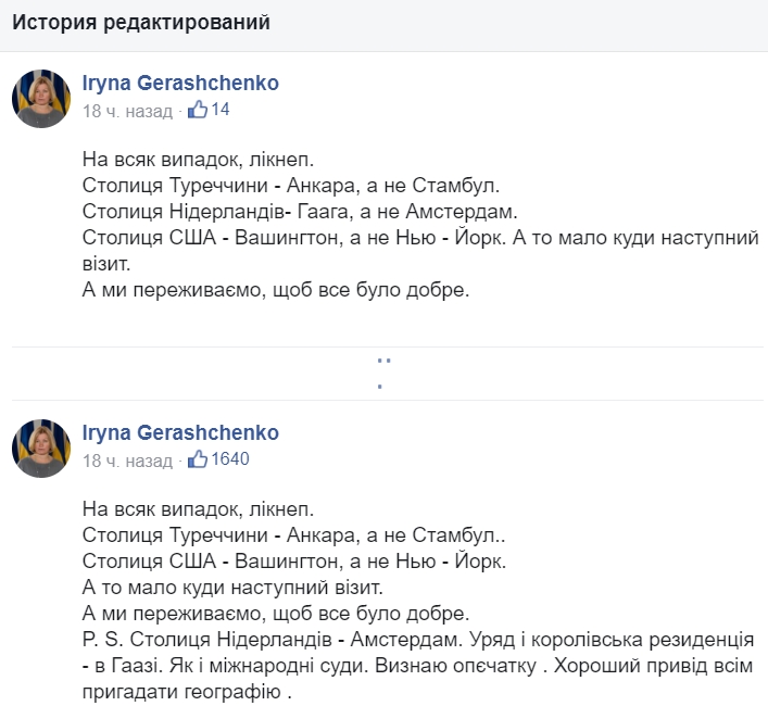 Суд поплутав: Геращенко хотіла вколоти Зеленського, але сама осоромилася